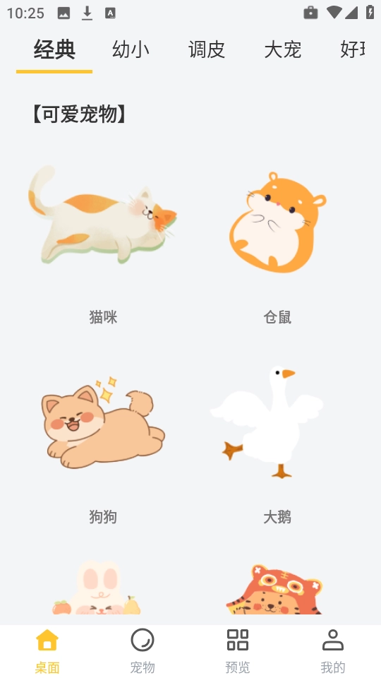 桌面宠物秀最新版图2