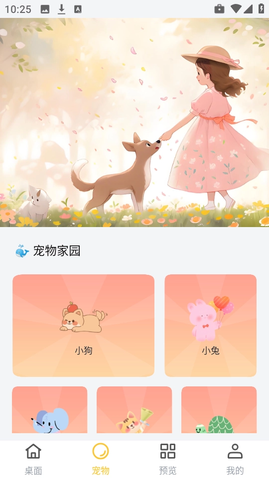 桌面宠物秀最新版图3