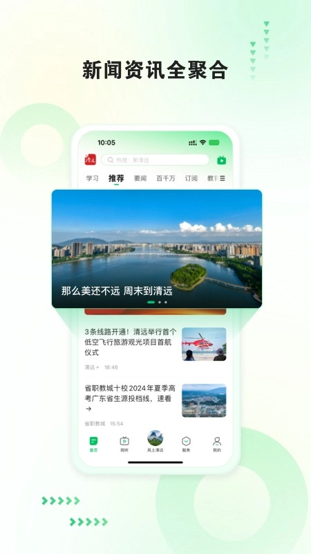 新清远手机最新版图1