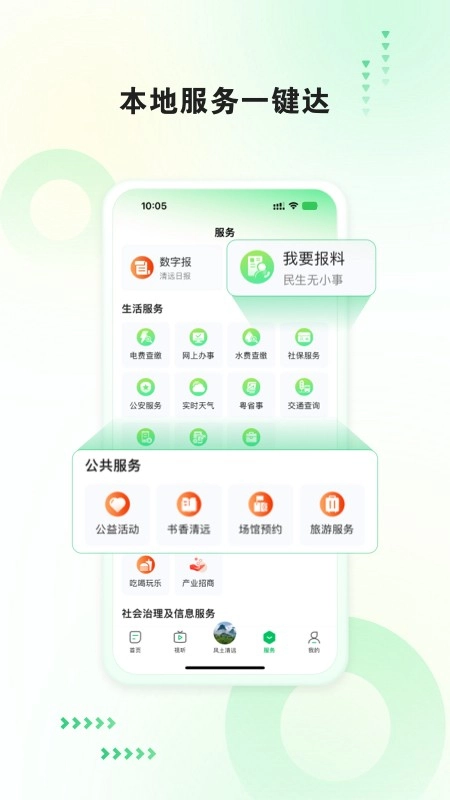 新清远手机最新版图2