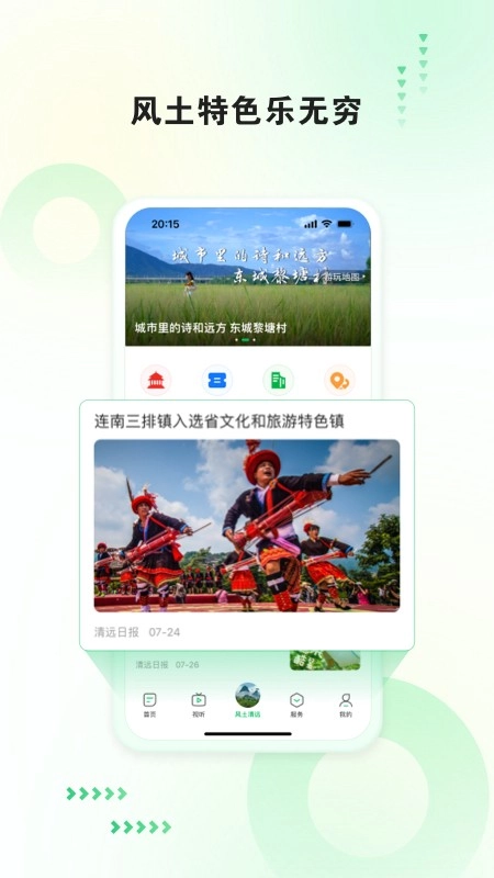 新清远手机最新版图3