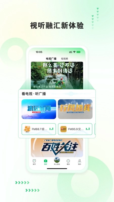 新清远手机最新版图4