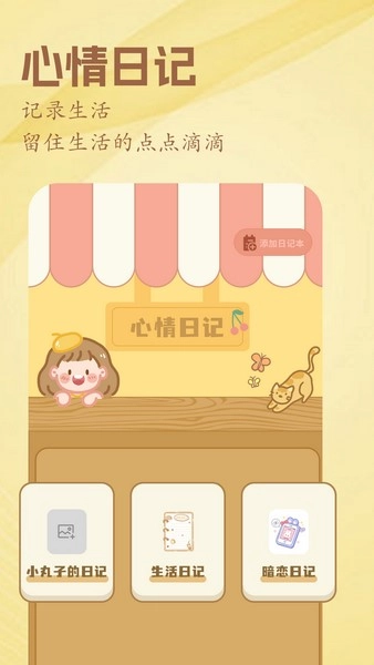 心情日记薄最新免费版图1