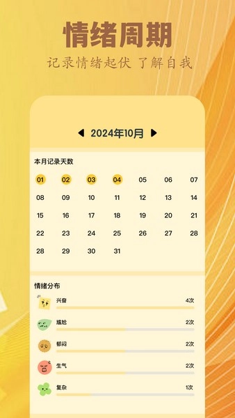 心情日记薄最新免费版图2