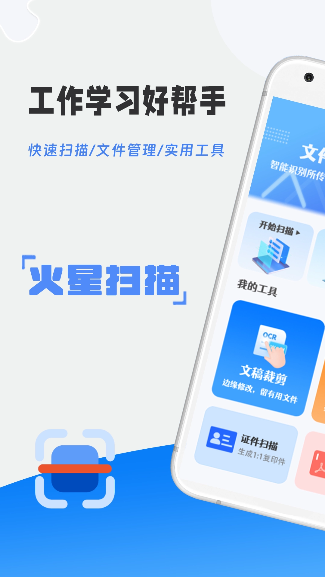 火星扫描官方正版图1