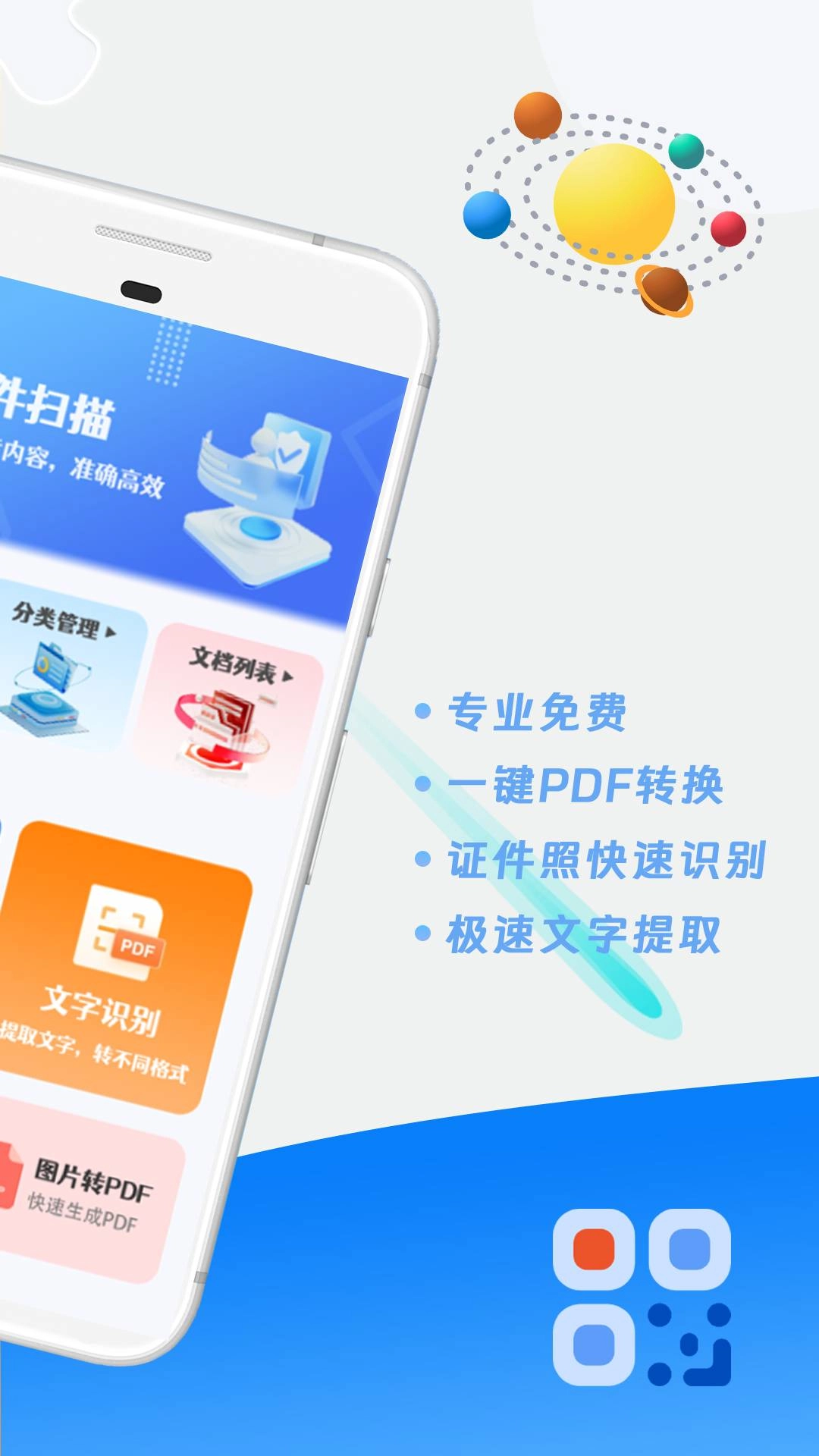 火星扫描官方正版图3