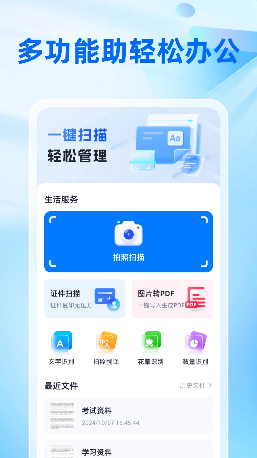 速简扫描手机正版图1