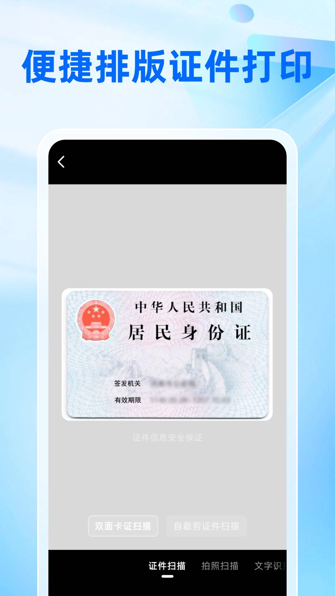 速简扫描手机正版图2