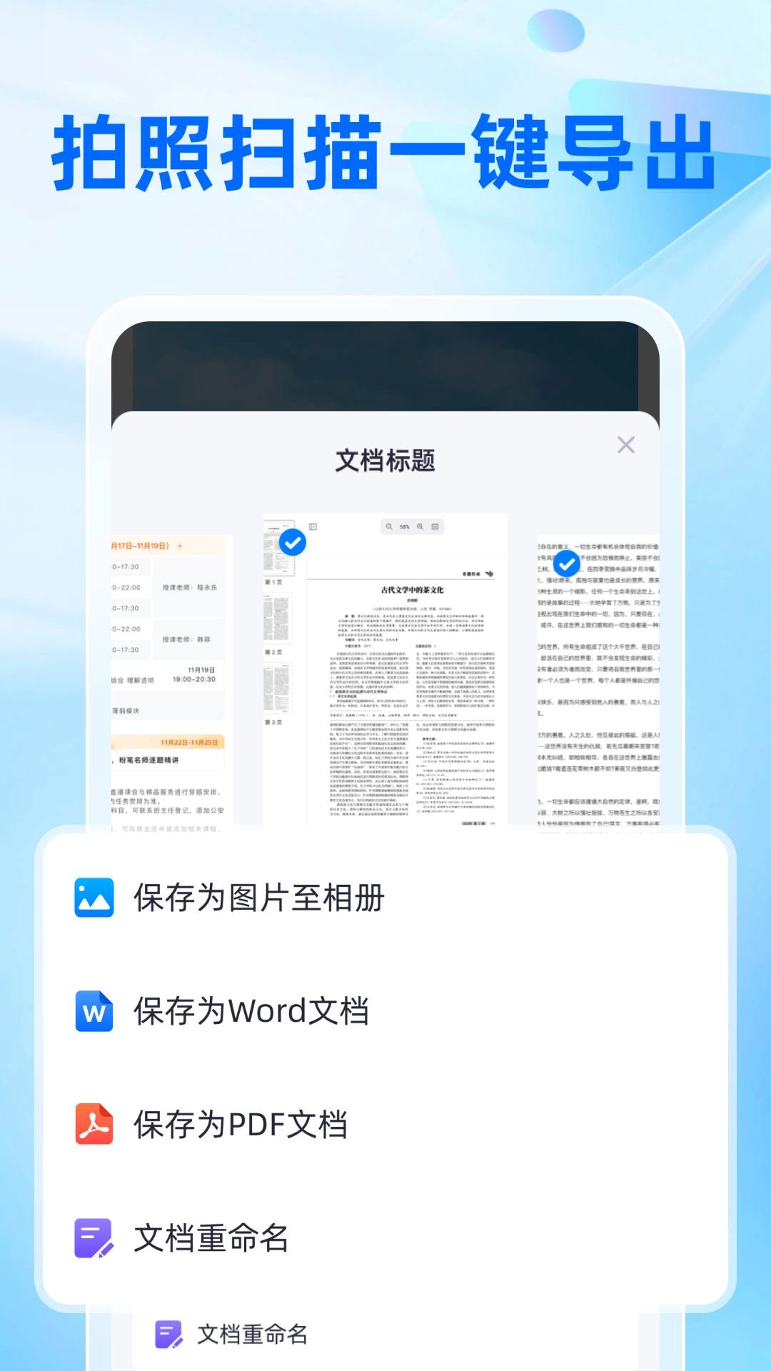 速简扫描手机正版图4