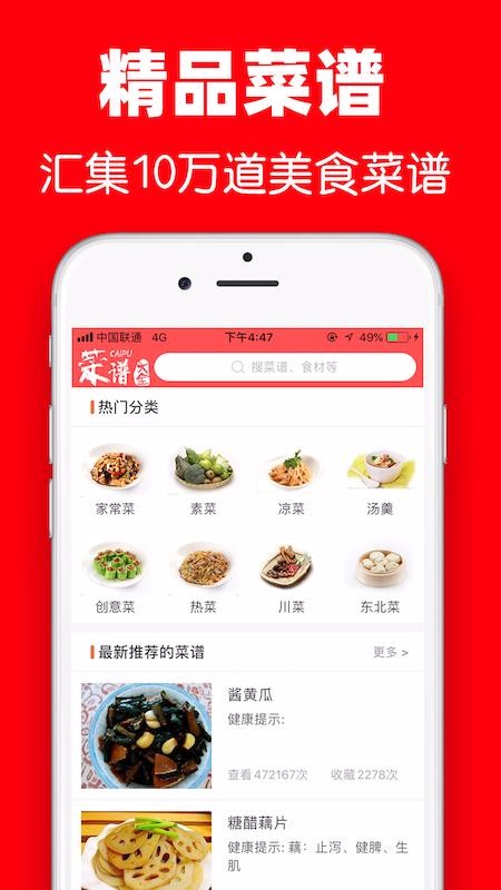 菜谱大全免费版(1)