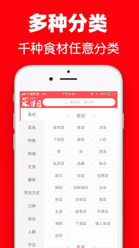 菜谱大全免费版(3)