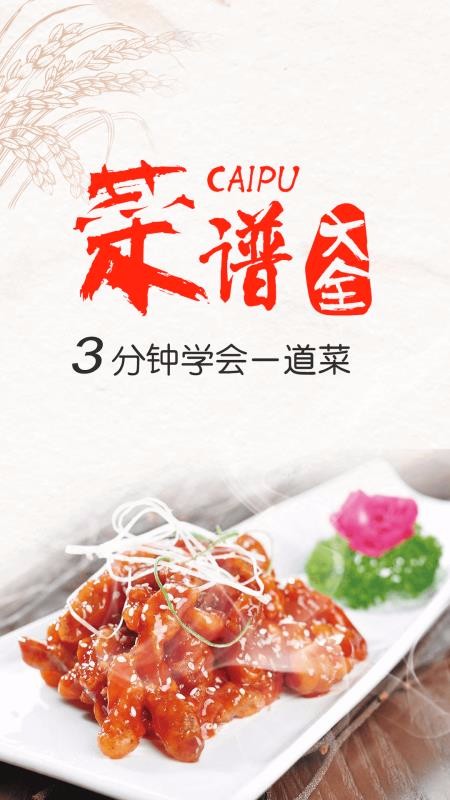 菜谱大全免费版(4)