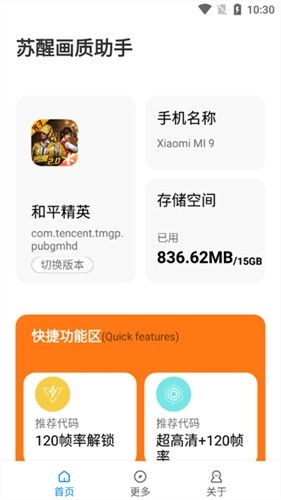 苏醒画质助手最新免费版图1