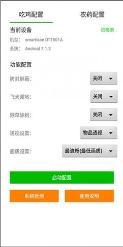苏醒画质助手最新免费版图2