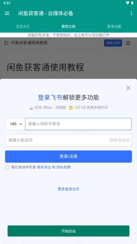 闲鱼获客通手机最新版图1