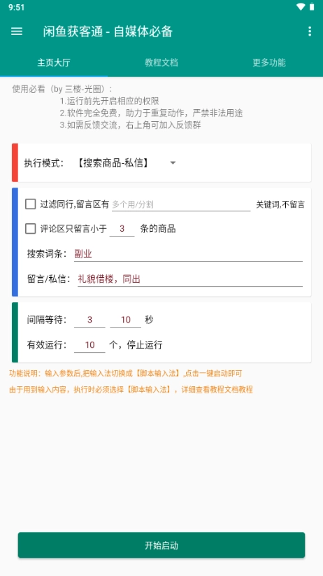 闲鱼获客通手机最新版图3