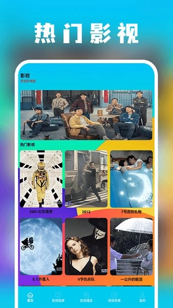 剧圈圈投屏官方正版图1