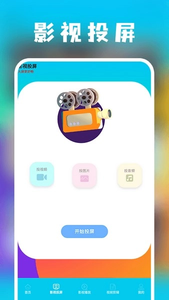 剧圈圈投屏官方正版图2