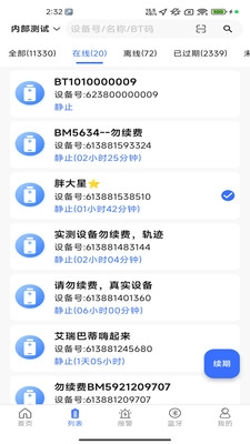 智能云BMS直装版图2