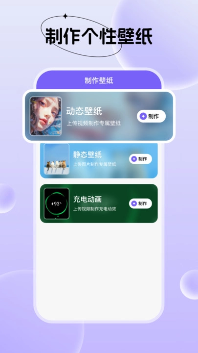 创意动态壁纸直装版图3