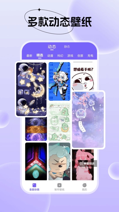 创意动态壁纸直装版图4