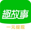 趣故事官方最新版