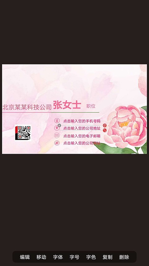 名片制作大师截图0