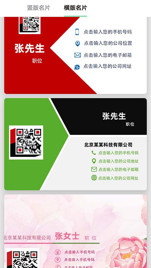名片制作大师手机版下载