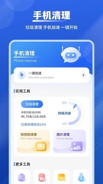 清垃圾助手无广告版图2