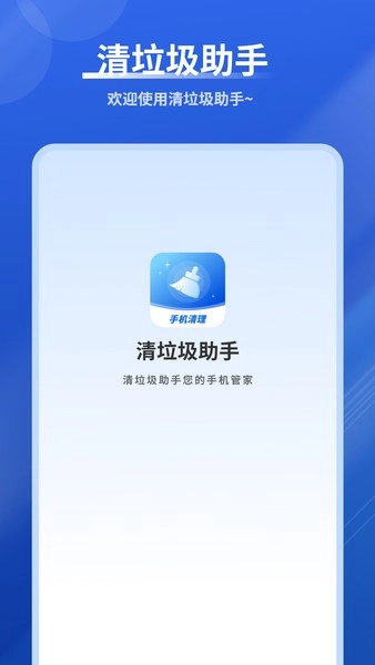 清垃圾助手无广告版图3