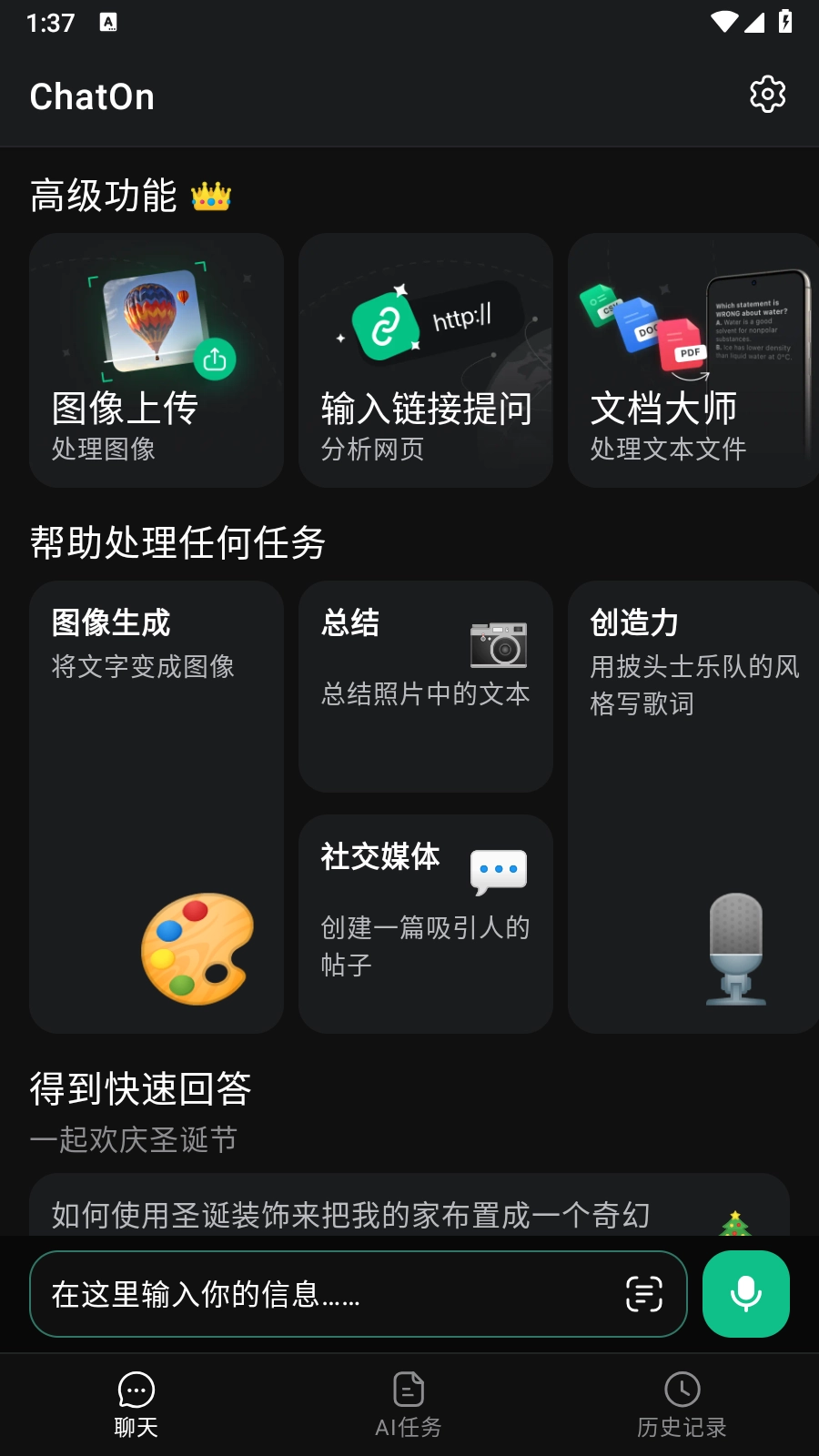 ChatOn高级版图6