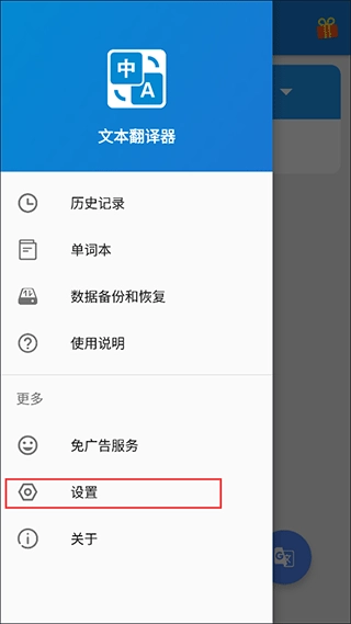 文本翻译器安卓官方版图3