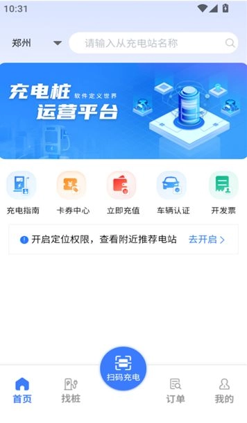 闪得能源官方最新版图3