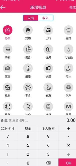 米睿记账手机免费版图1