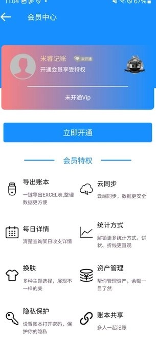 米睿记账手机免费版图2