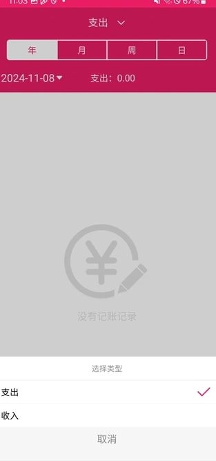 米睿记账手机免费版图3