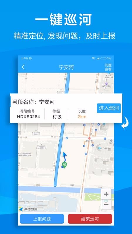智慧河道云平台官方版图1