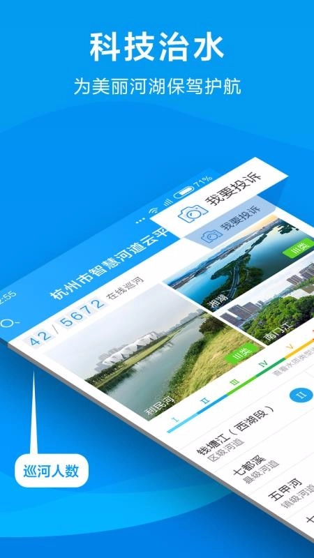 智慧河道云平台官方版图2