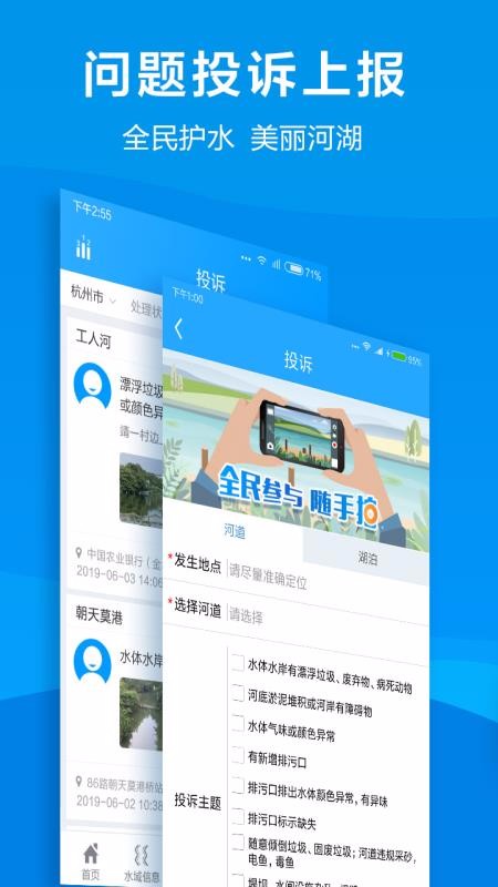 智慧河道云平台官方版图3