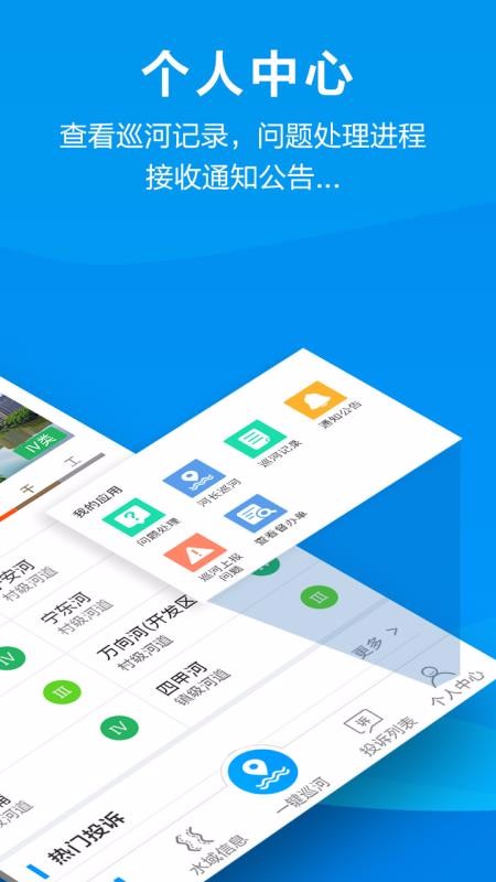 智慧河道云平台官方版图4
