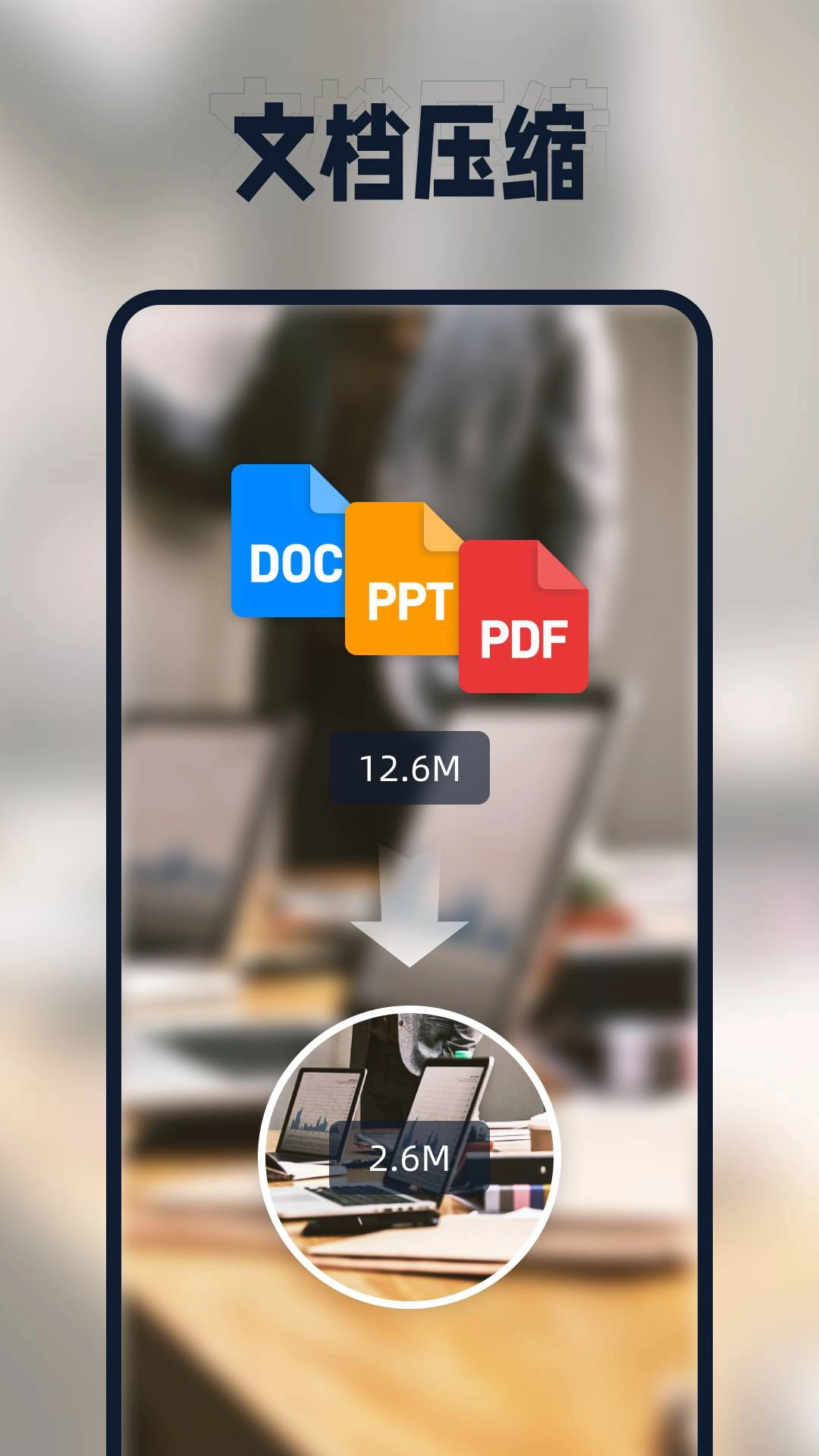 迅捷压缩通用版图4