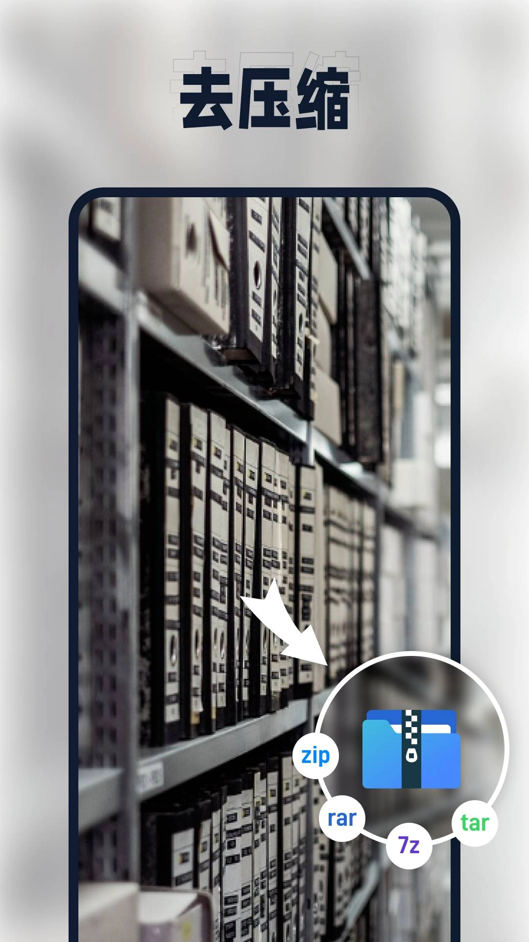 迅捷压缩通用版图5