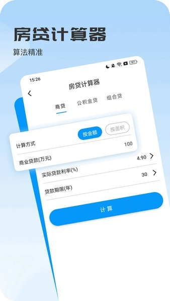 妙言计算器免费原版图3