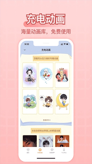 充电精灵软件通用版图2