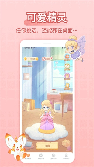 充电精灵软件通用版图3