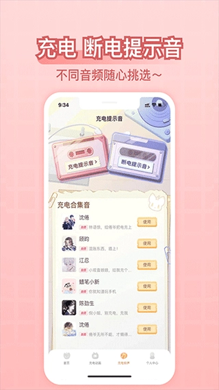 充电精灵软件通用版图4