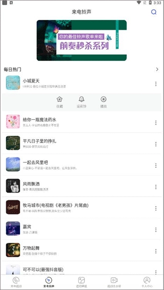 视频铃声安卓直装版图3