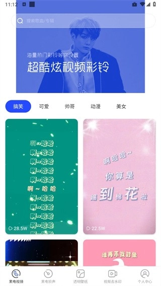 视频铃声安卓直装版图7