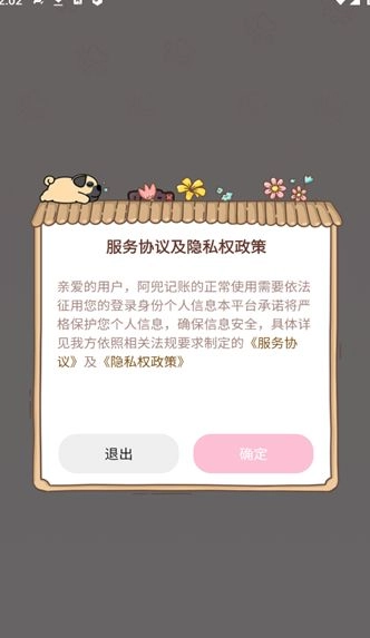 阿兜记账软件手机正版图1