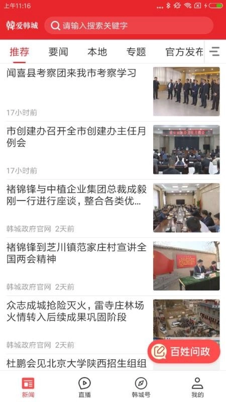 爱韩城最新免费版图1
